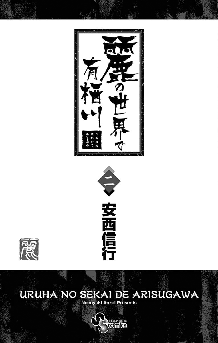 Uruha no Sekai de Arisugawa Chapter 10 page 2 - Chapter 10: Dispersion