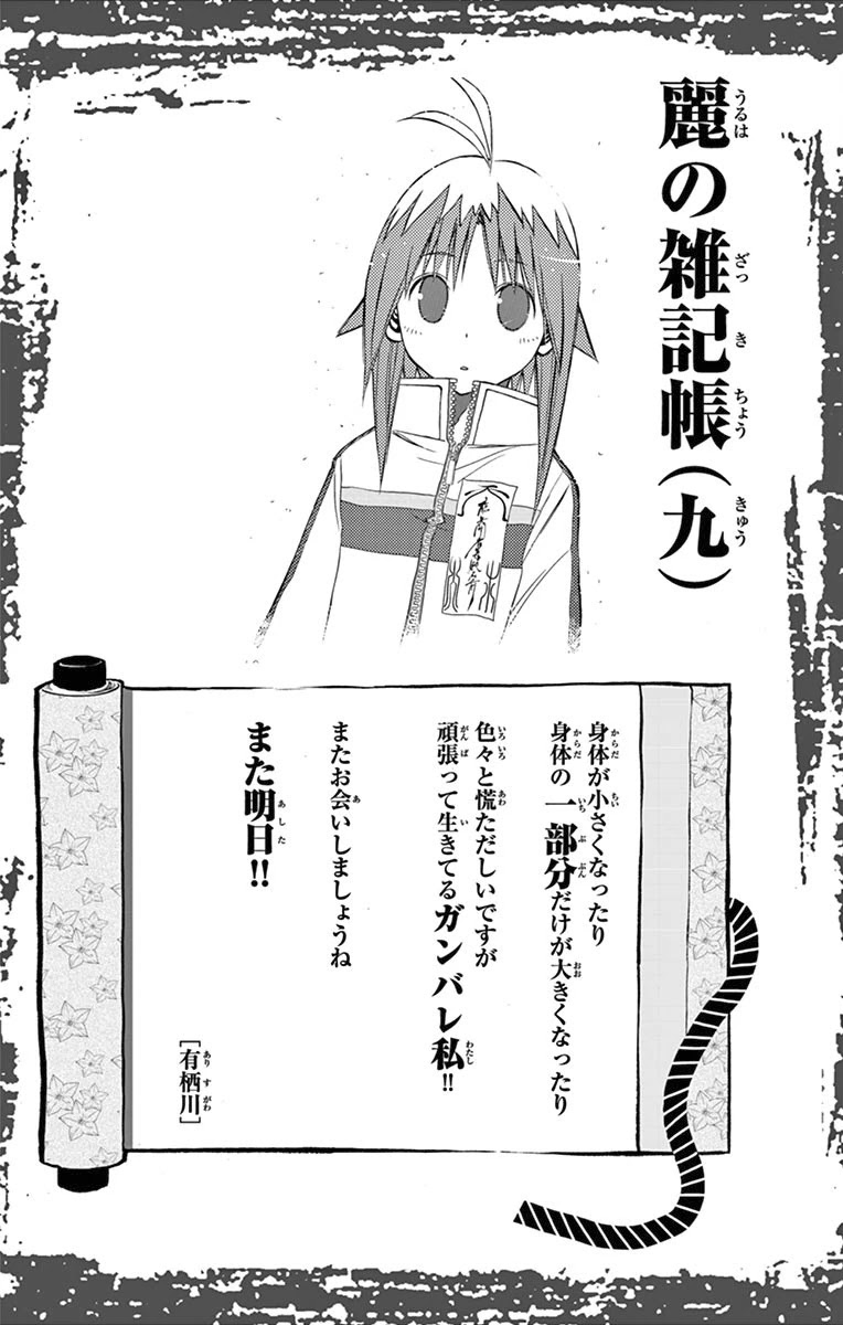Uruha no Sekai de Arisugawa Chapter 9 page 17 - Chapter 9: Evil Spirit