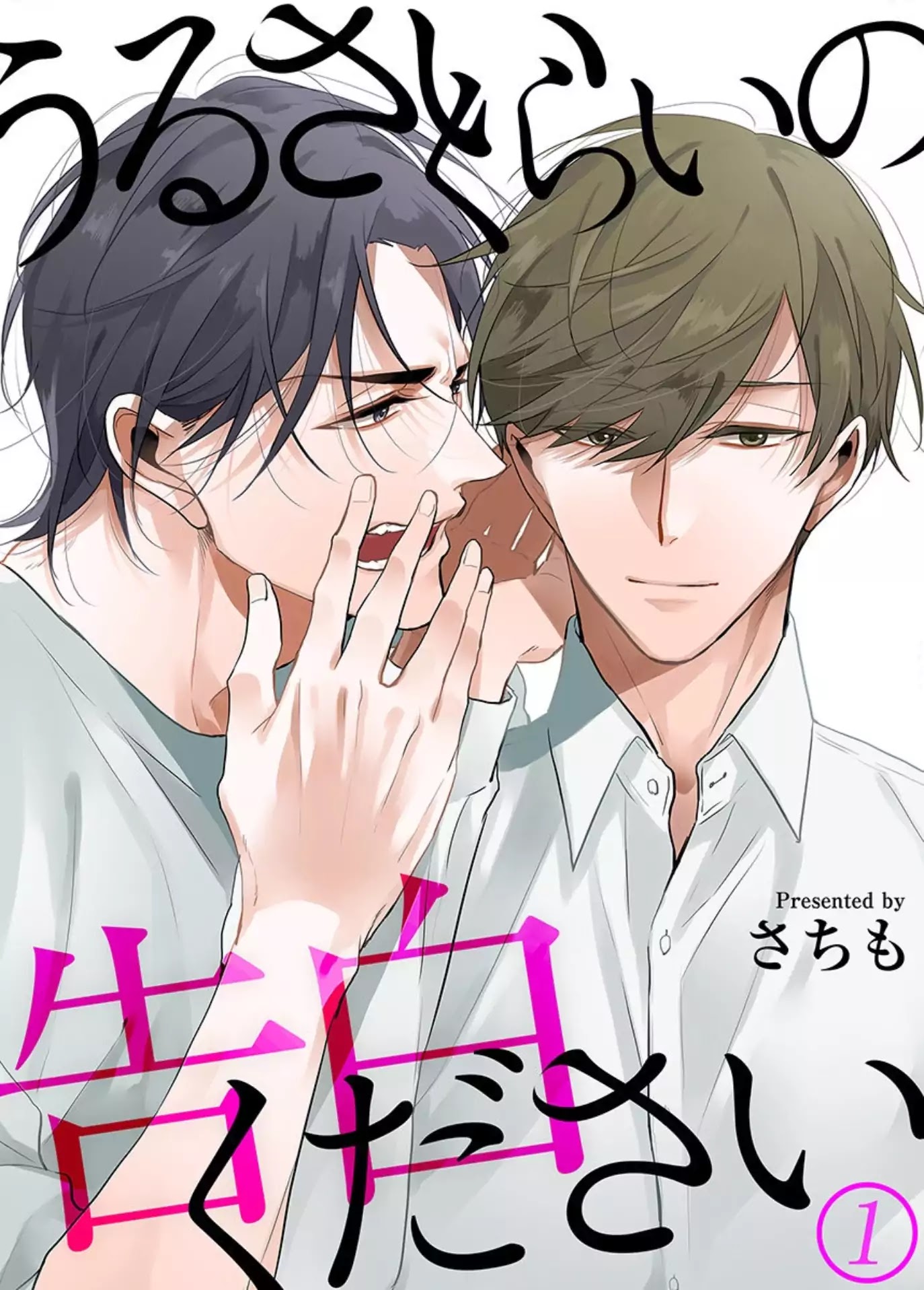 Urusai Kurai no Kokuhaku Kudasai Chapter 1 page 6 - Chapter 1