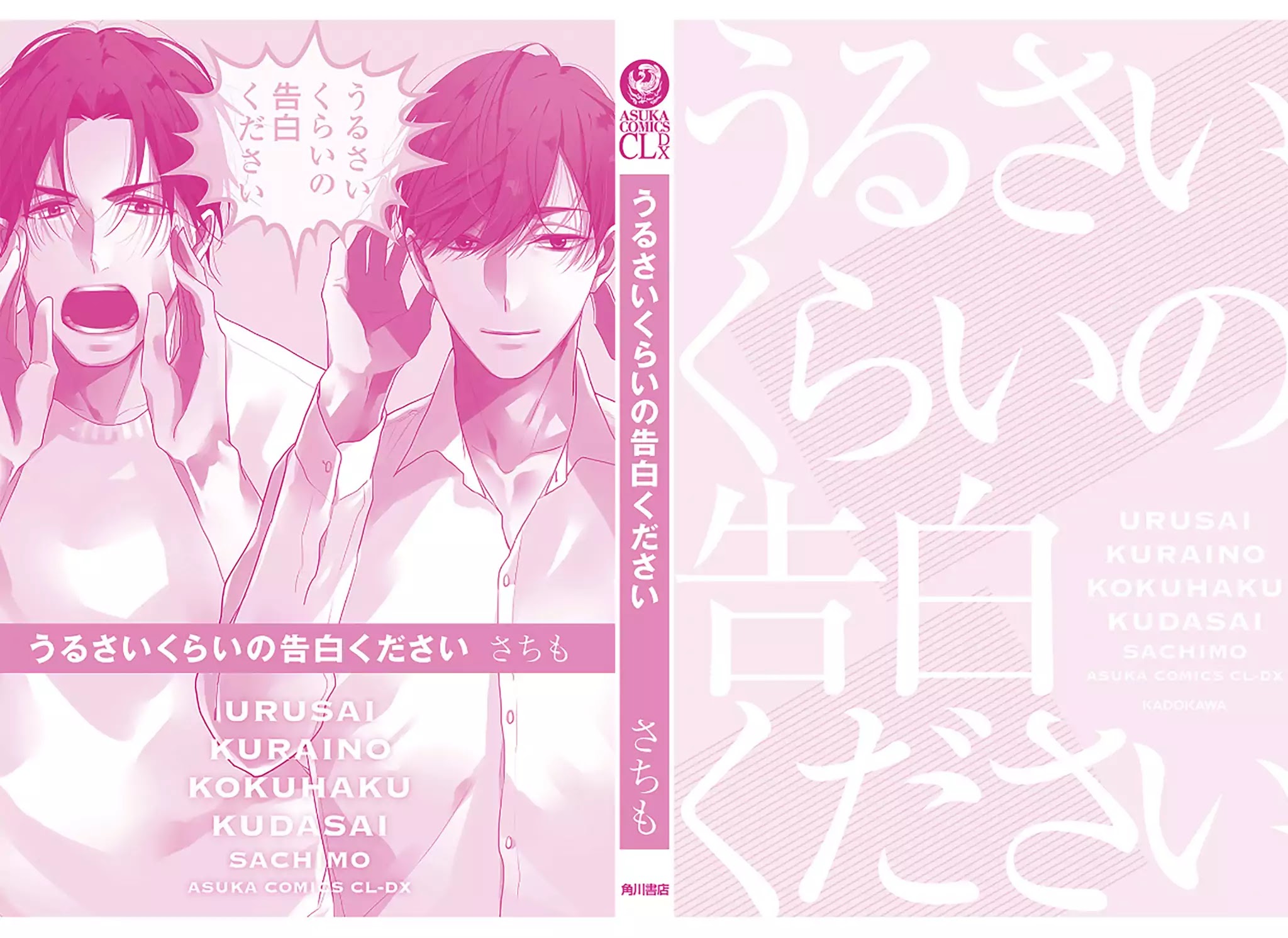 Urusai Kurai no Kokuhaku Kudasai Chapter 3.5 page 3 - Chapter 3.5