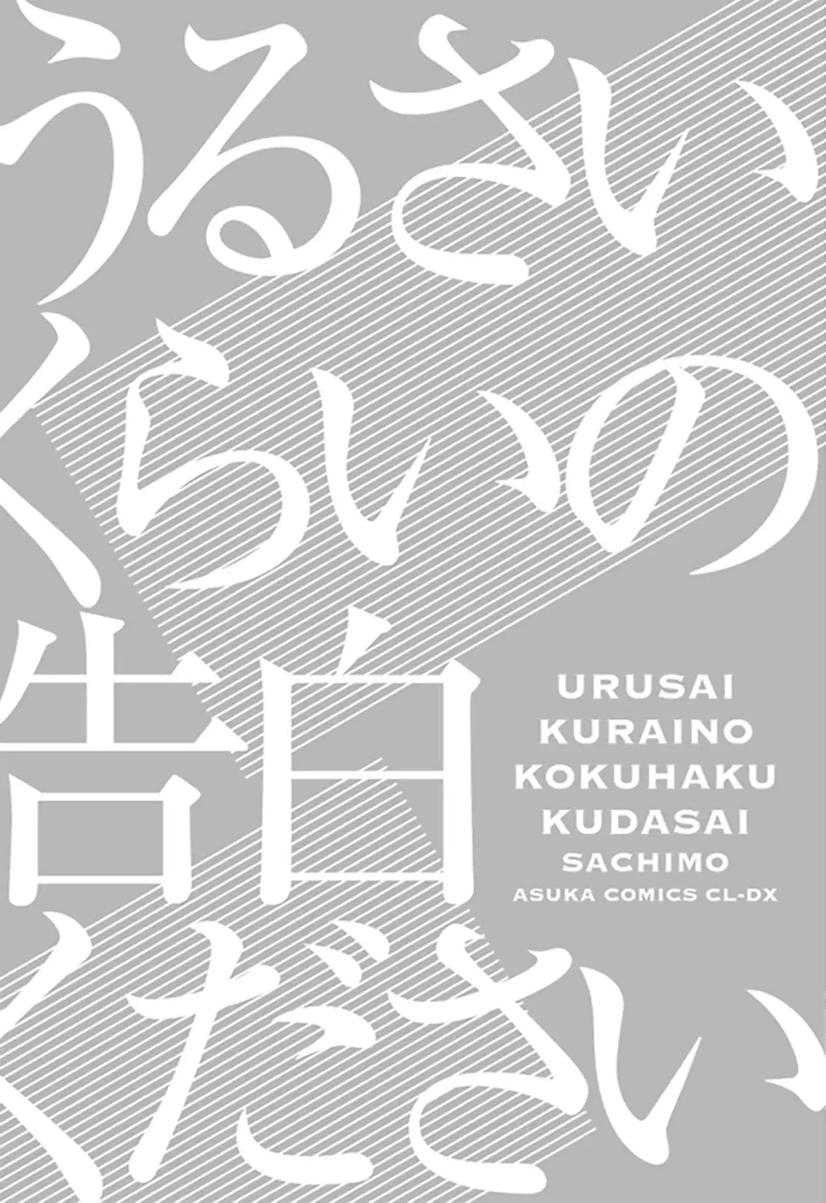 Urusai Kurai no Kokuhaku Kudasai Chapter 3.5 page 4 - Chapter 3.5
