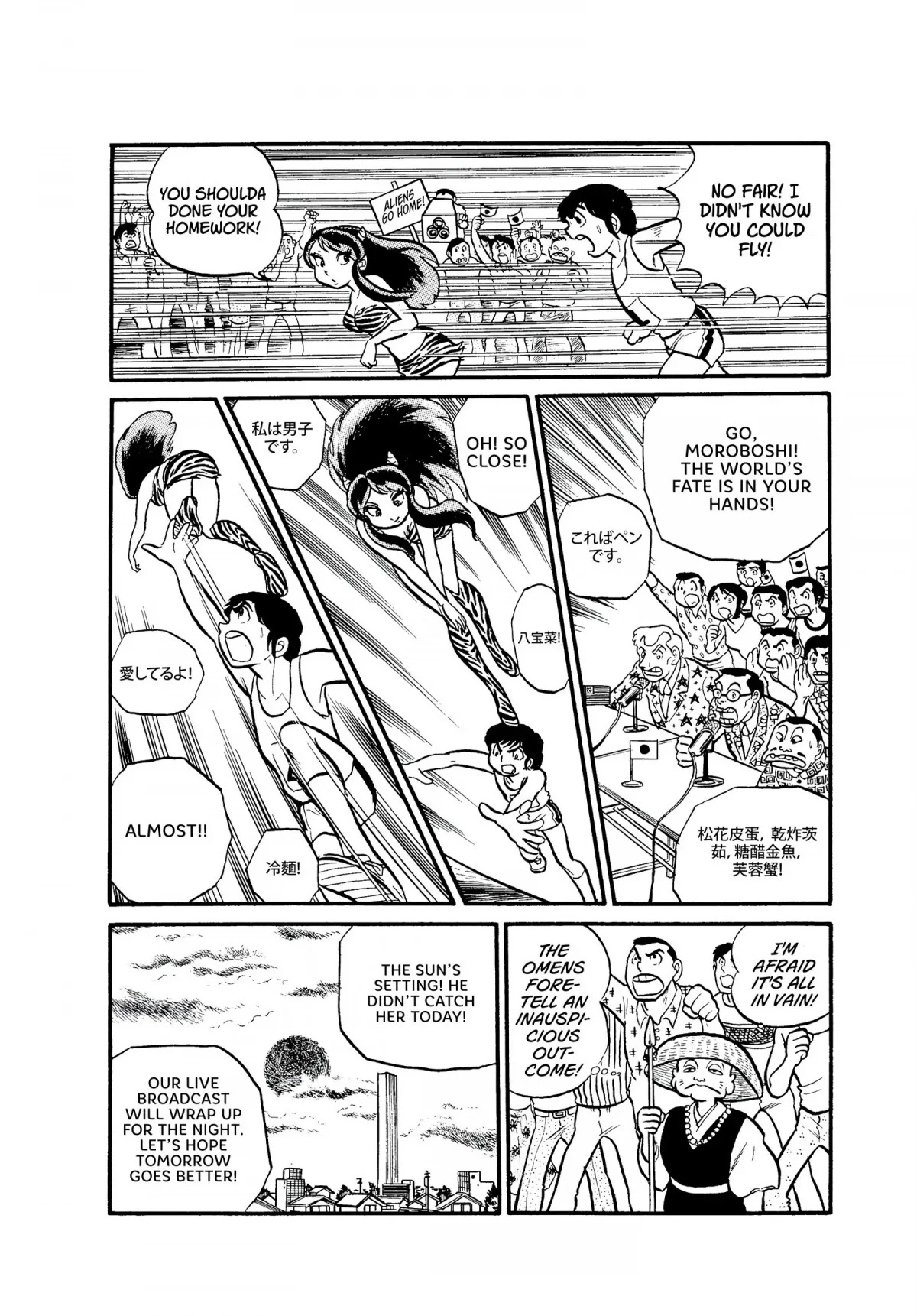 Urusei Yatsura Chapter 1 page 12 - Chapter 1: Young Love on the Run