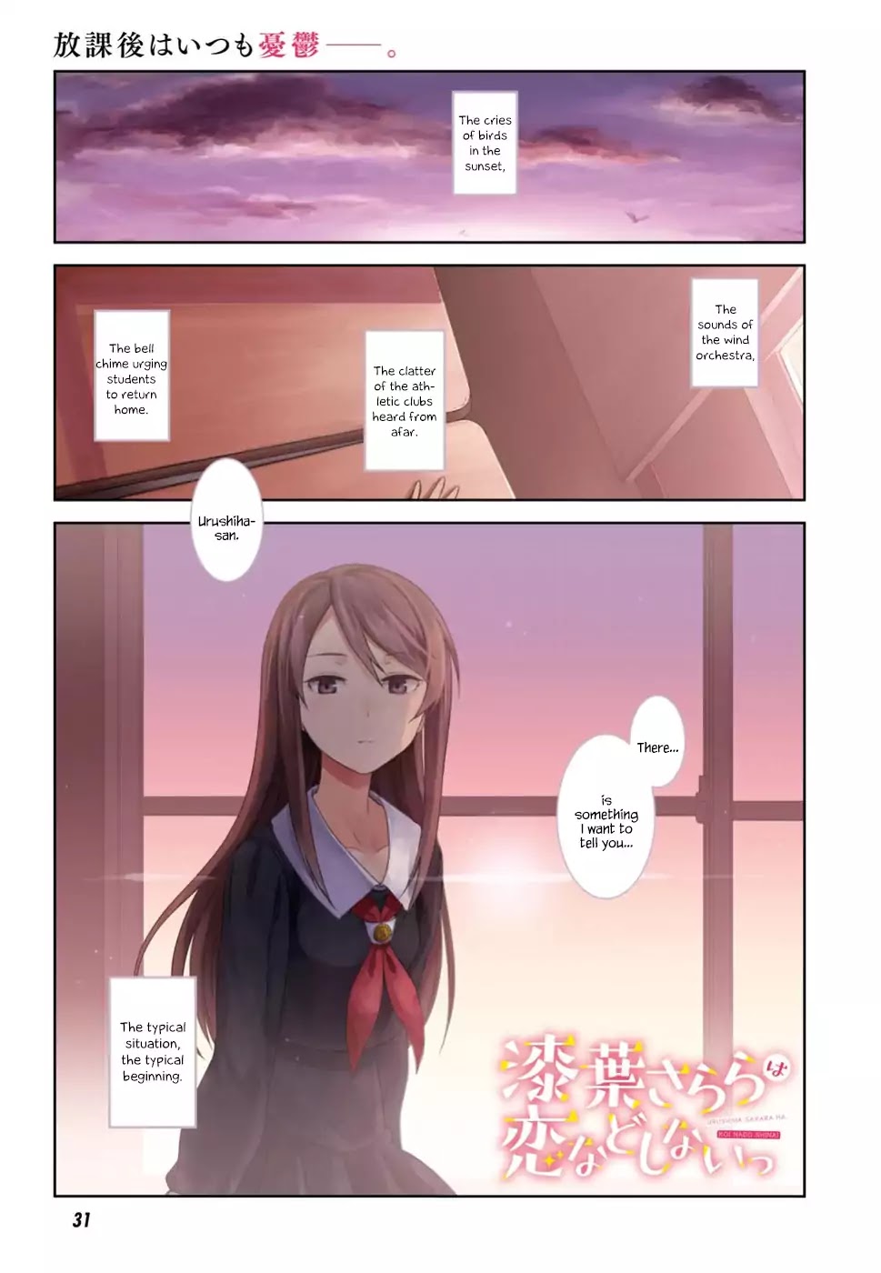 Urushiha Sarara wa Koi nado shinai Chapter 1 page 1 - Chapter 1