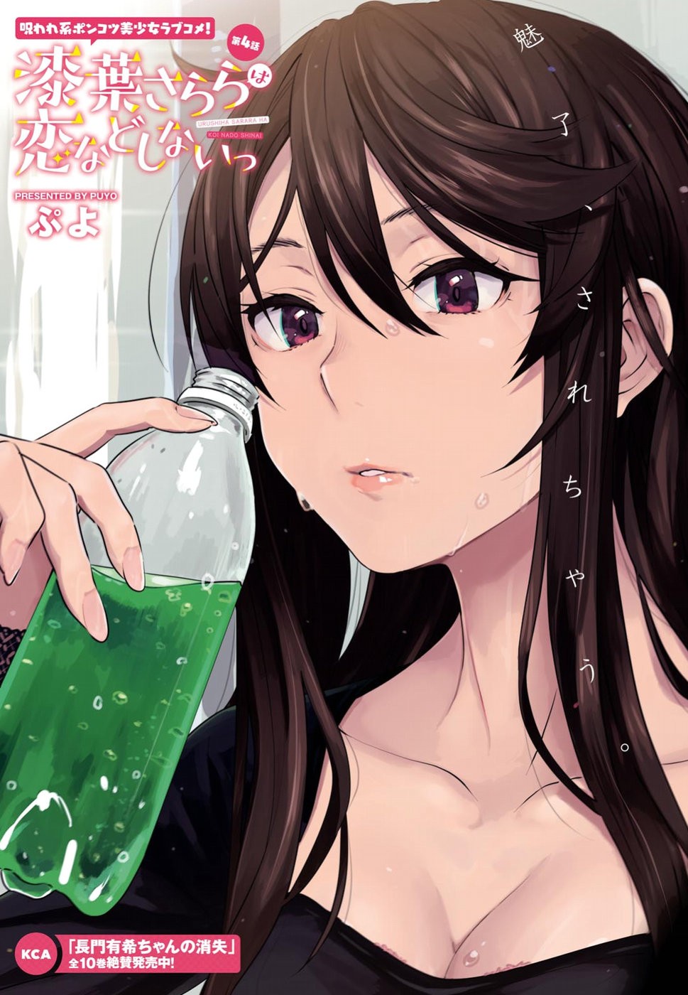 Urushiha Sarara wa Koi nado shinai Chapter 4 page 1 - Chapter 4