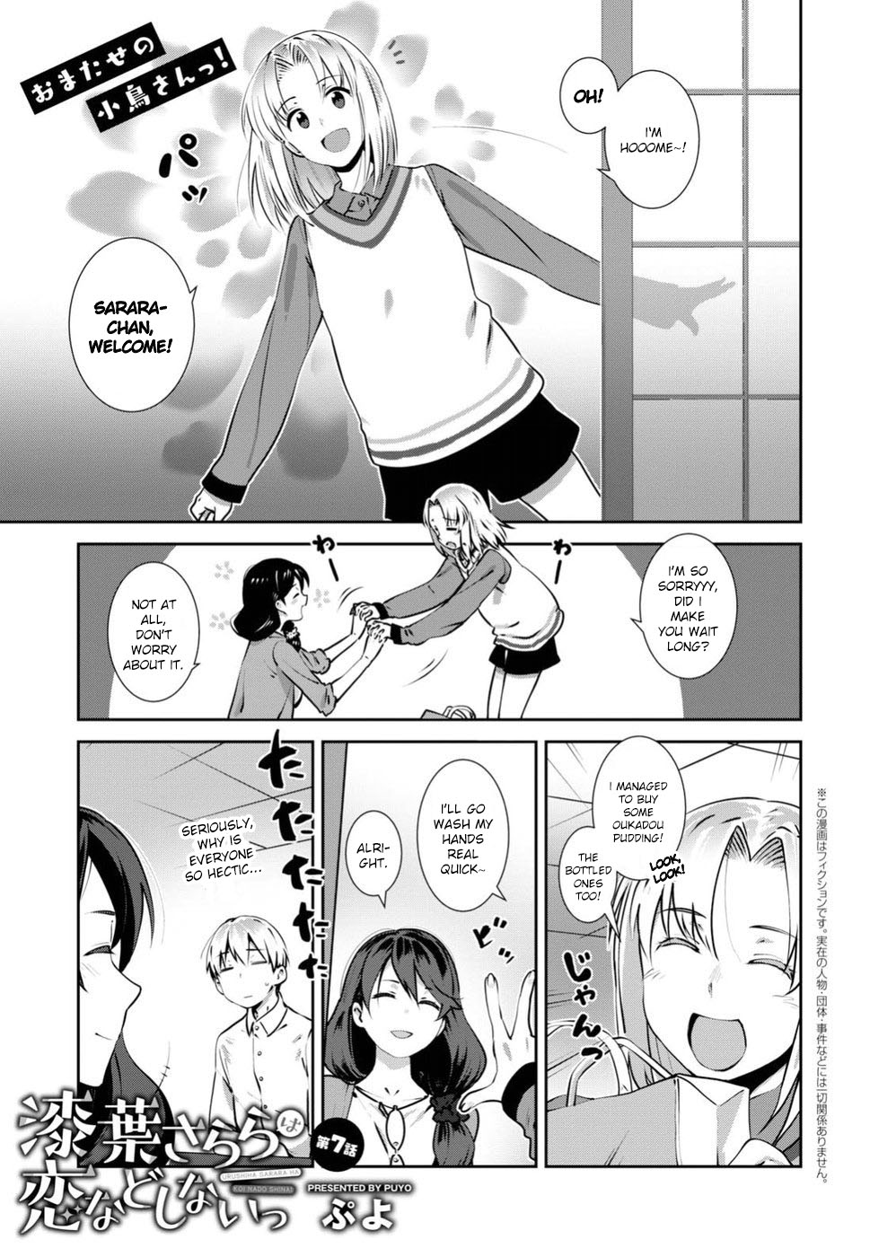 Urushiha Sarara wa Koi nado shinai Chapter 7 page 1 - Chapter 7