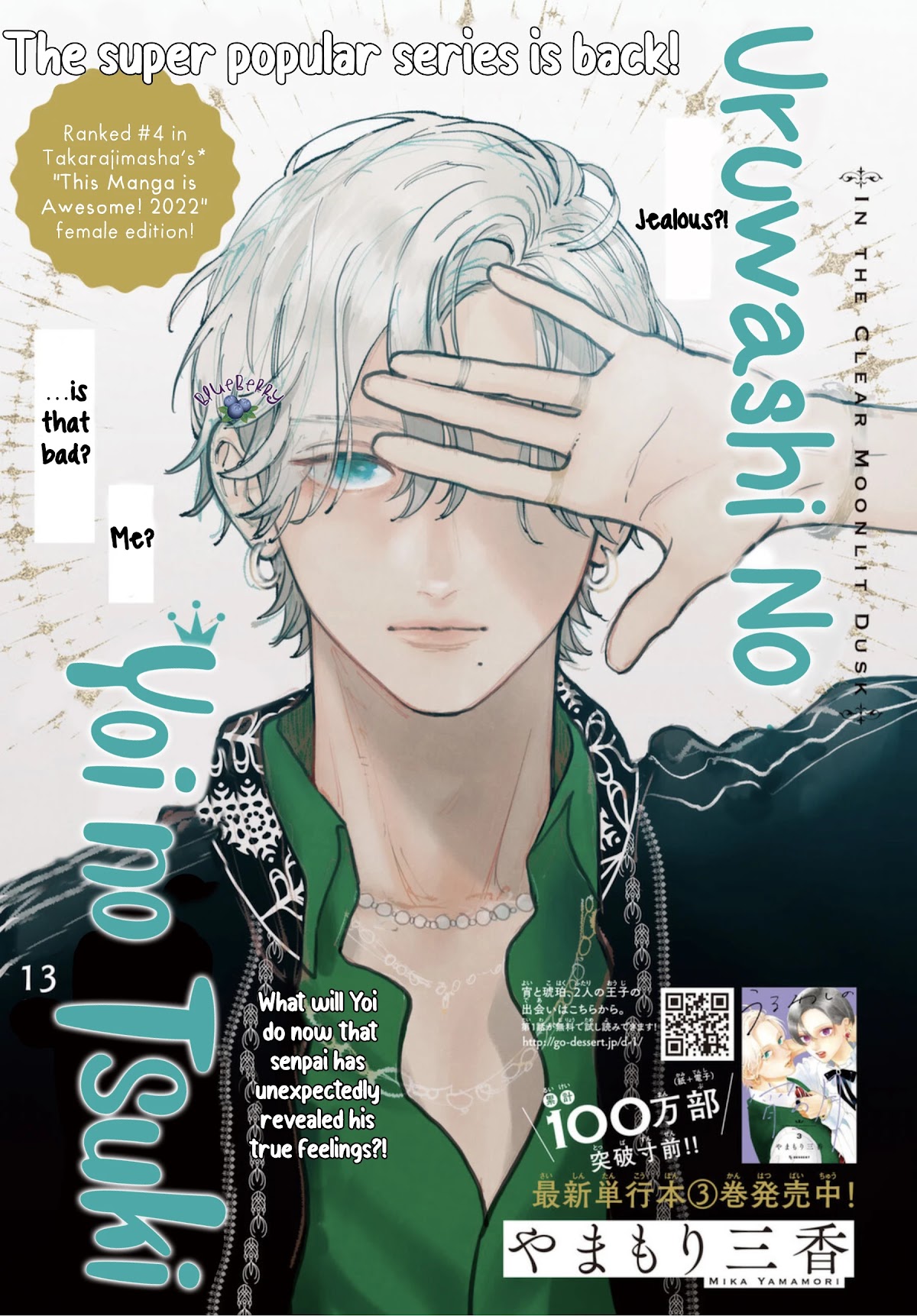 Uruwashi no Yoi no Tsuki Chapter 13 page 3 - Chapter 13