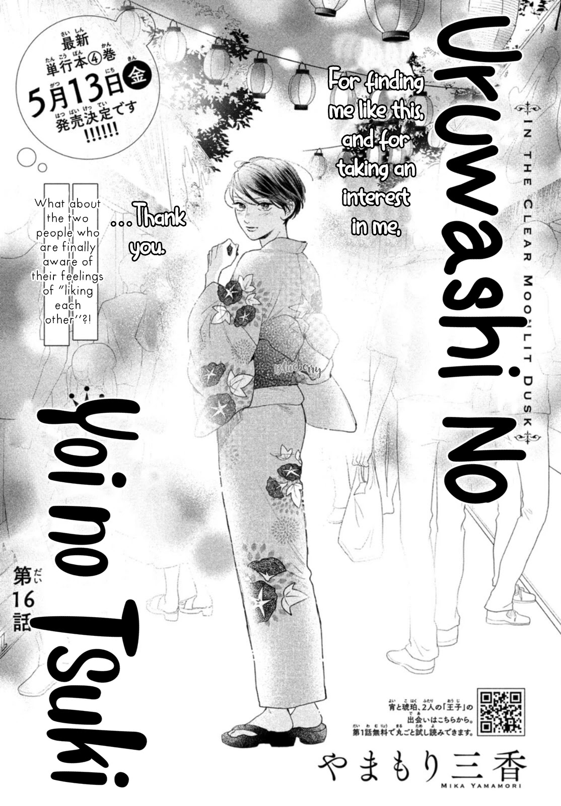 Uruwashi no Yoi no Tsuki Chapter 16 page 3 - Chapter 16