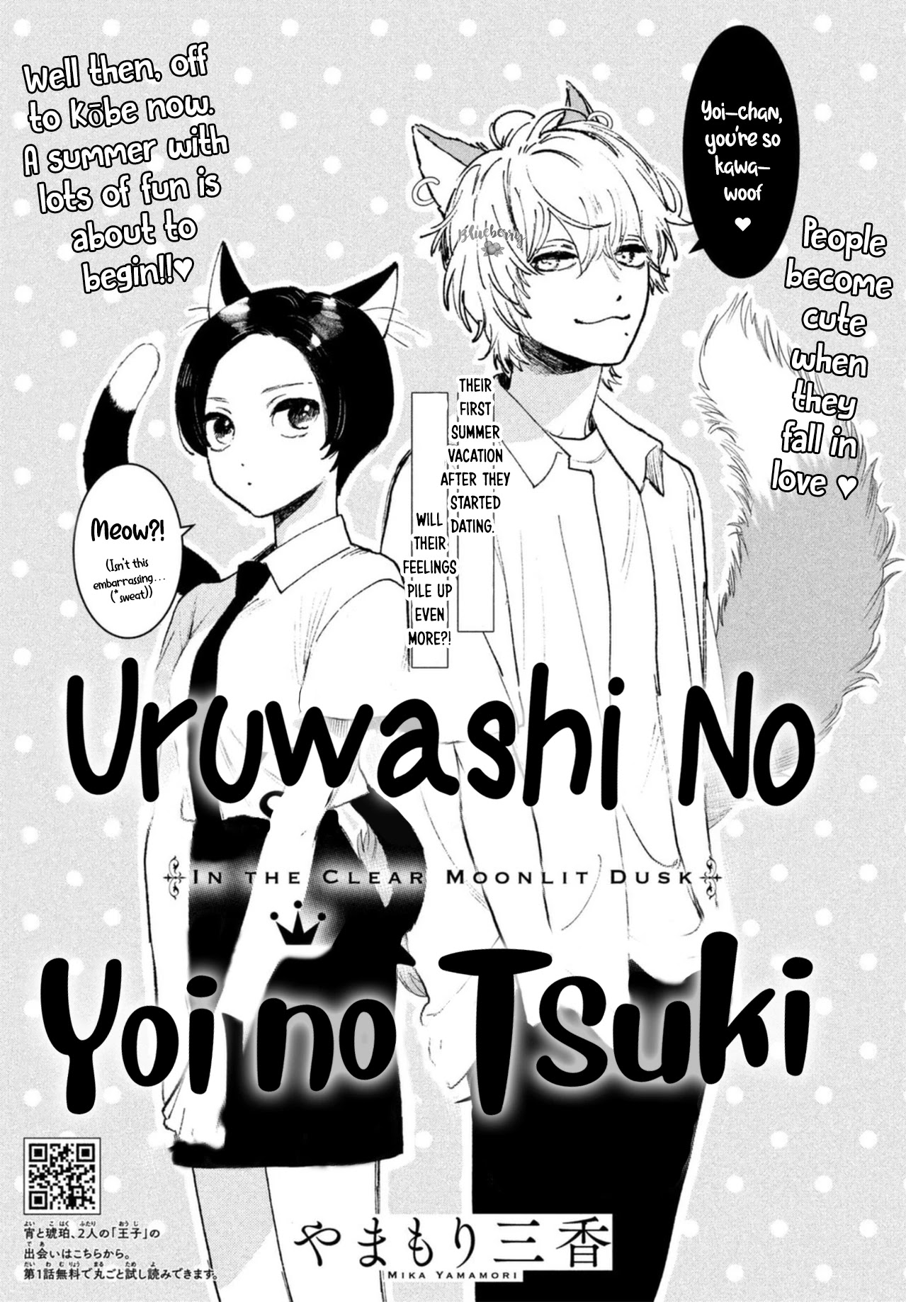 Uruwashi no Yoi no Tsuki Chapter 18 page 3 - Chapter 18
