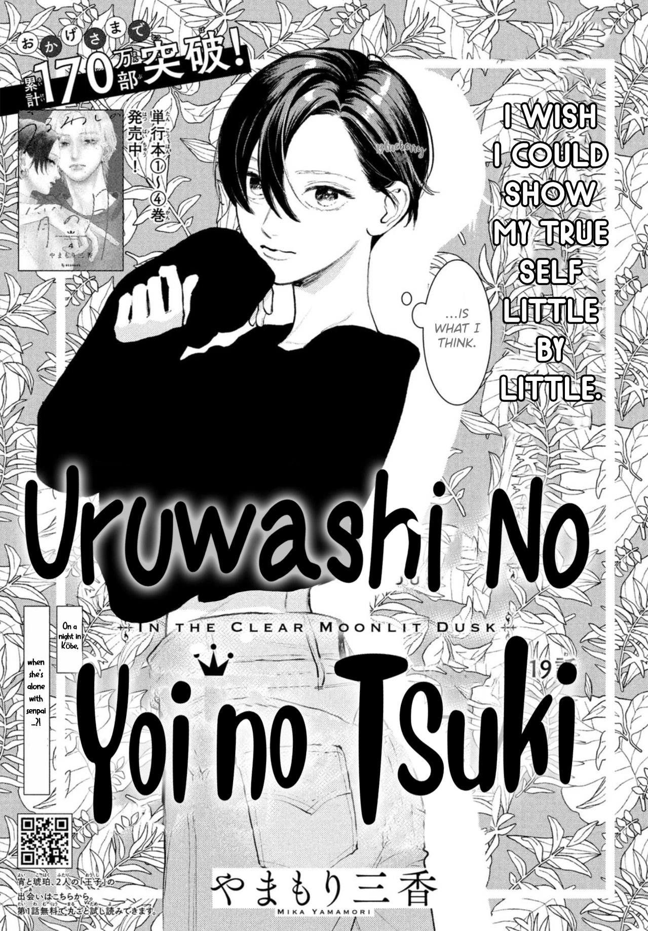 Uruwashi no Yoi no Tsuki Chapter 19 page 3 - Chapter 19