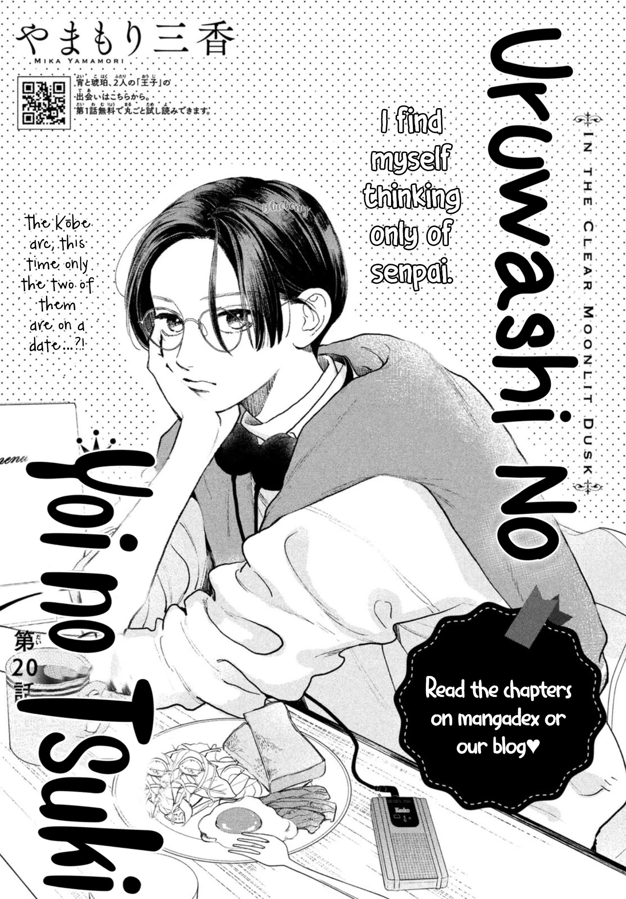 Uruwashi no Yoi no Tsuki Chapter 20 page 3 - Chapter 20