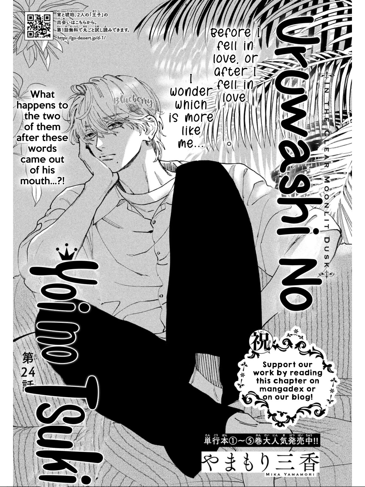 Uruwashi no Yoi no Tsuki Chapter 24 page 3 - Chapter 24