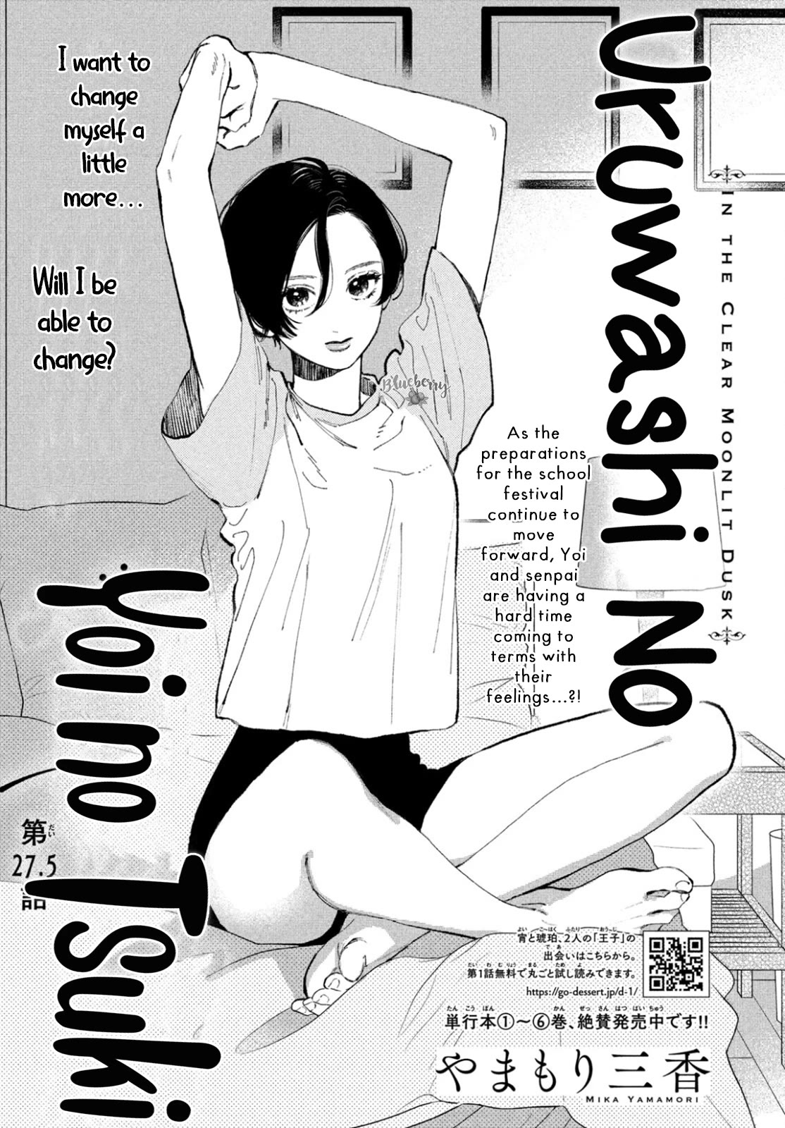 Uruwashi no Yoi no Tsuki Chapter 27.5 page 3 - Chapter 27.5