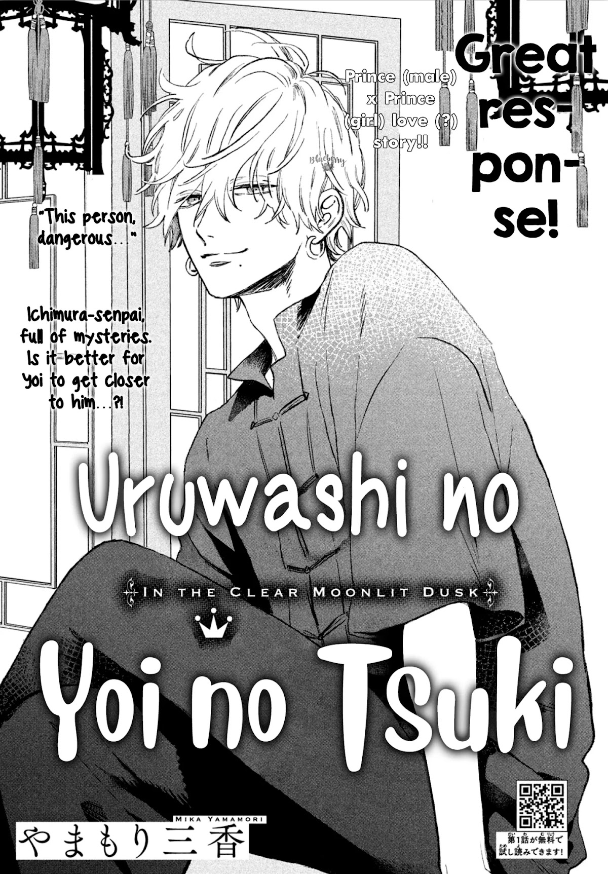 Uruwashi no Yoi no Tsuki Chapter 3 page 3 - Chapter 3