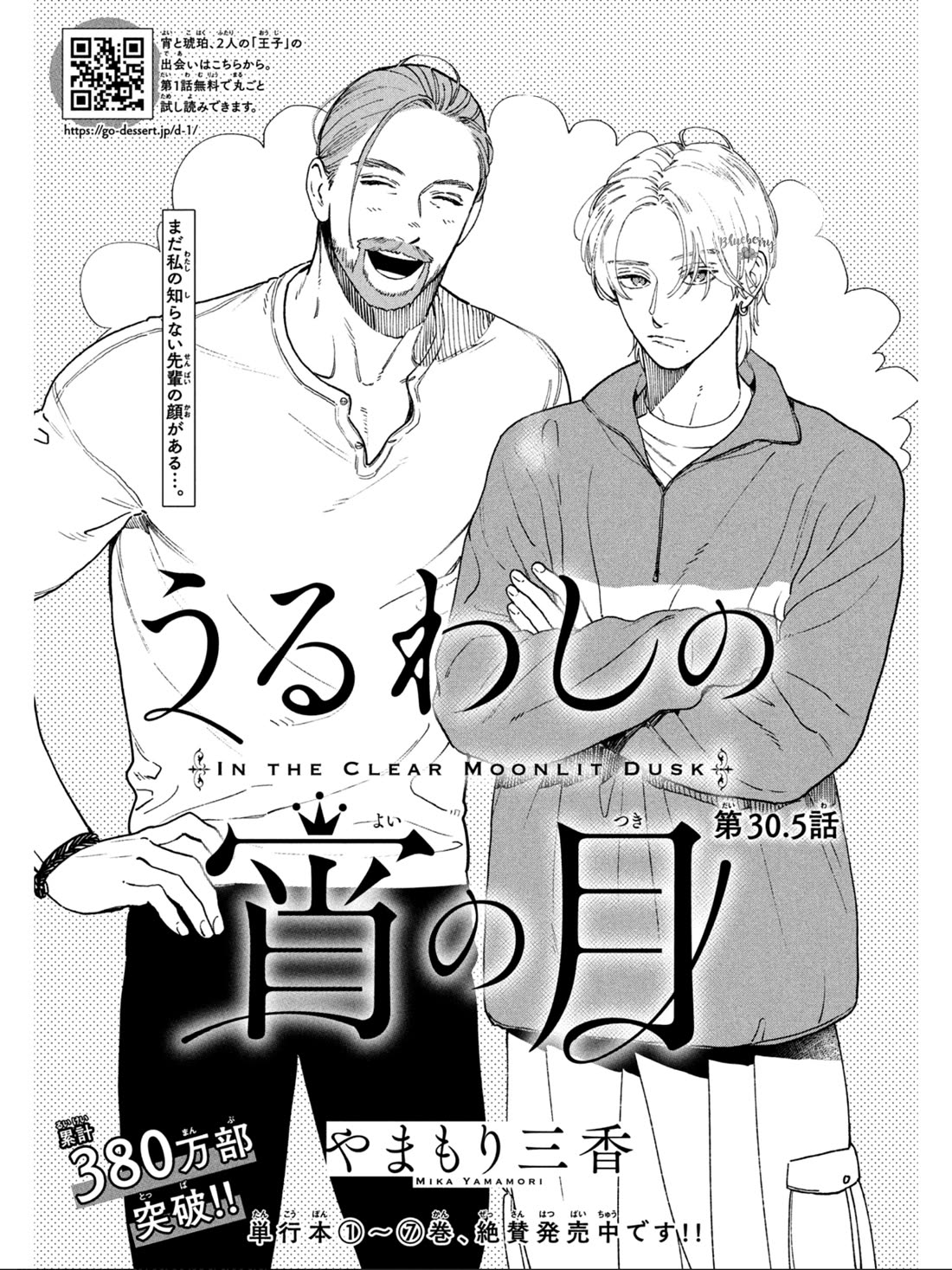 Uruwashi no Yoi no Tsuki Chapter 30.5 page 3 - Chapter 30.5