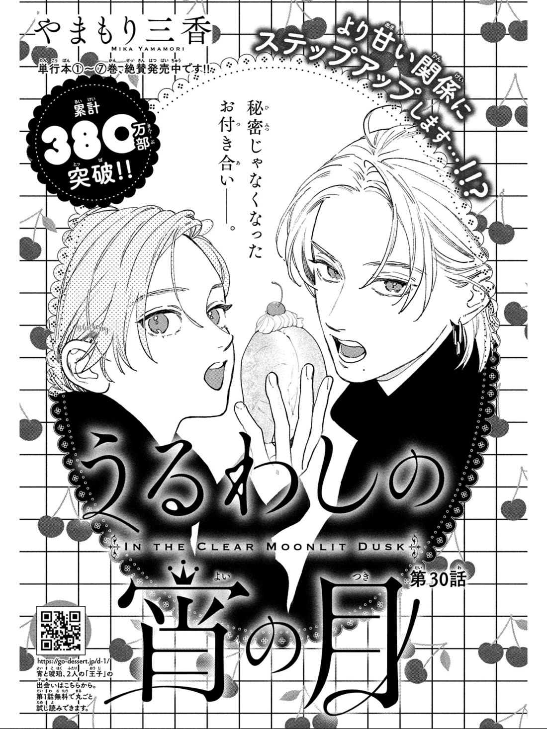Uruwashi no Yoi no Tsuki Chapter 30 page 3 - Chapter 30
