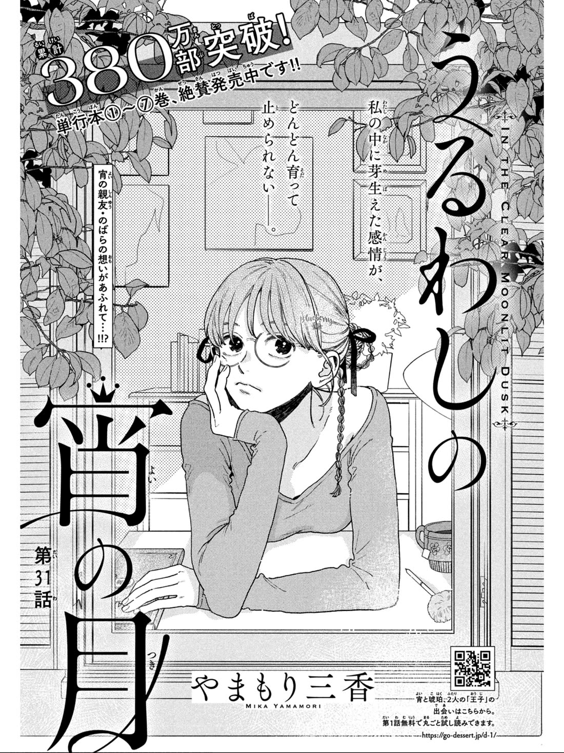 Uruwashi no Yoi no Tsuki Chapter 31 page 3 - Chapter 31