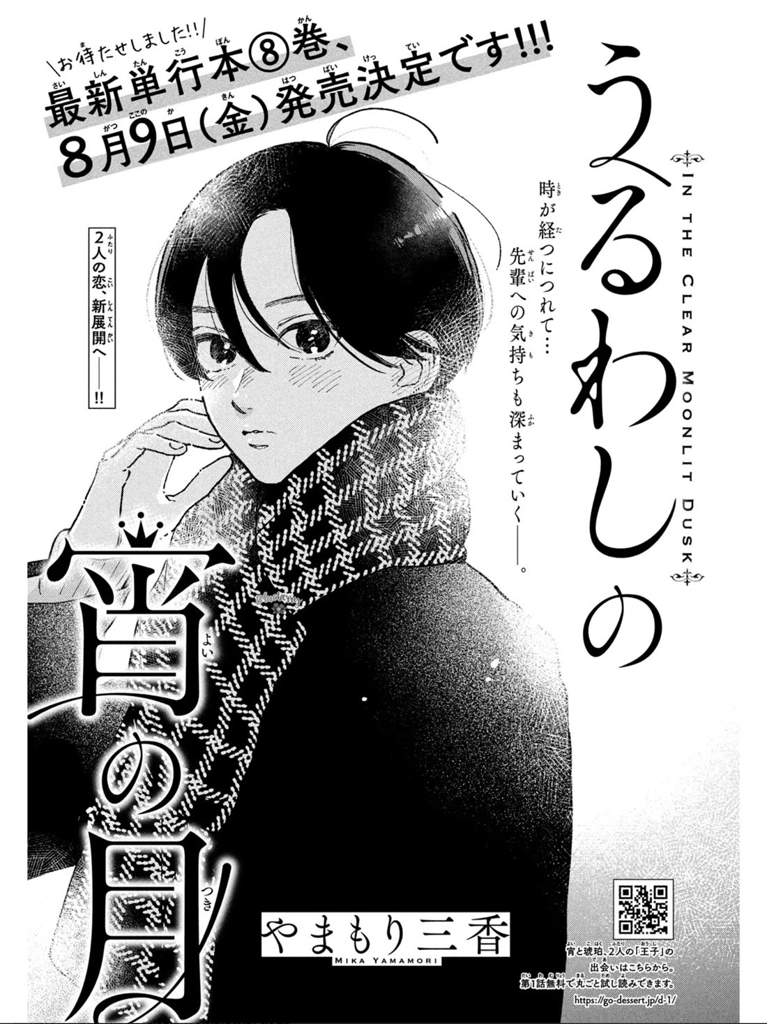 Uruwashi no Yoi no Tsuki Chapter 32 page 3 - Chapter 32