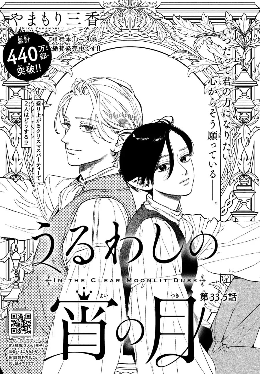 Uruwashi no Yoi no Tsuki Chapter 33.5 page 1 - Chapter 33.5