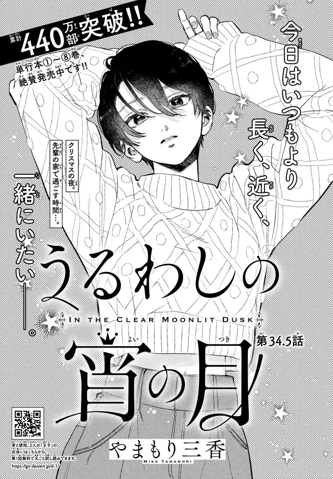 Uruwashi no Yoi no Tsuki Chapter 34.5 page 1 - Chapter 34.5
