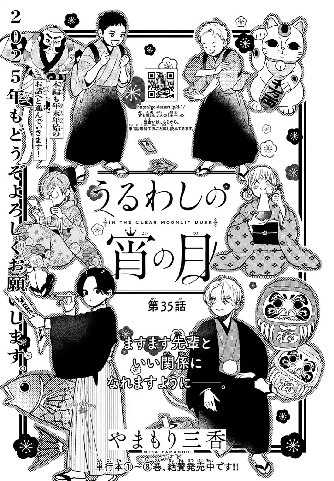 Uruwashi no Yoi no Tsuki Chapter 35 page 1 - Chapter 35