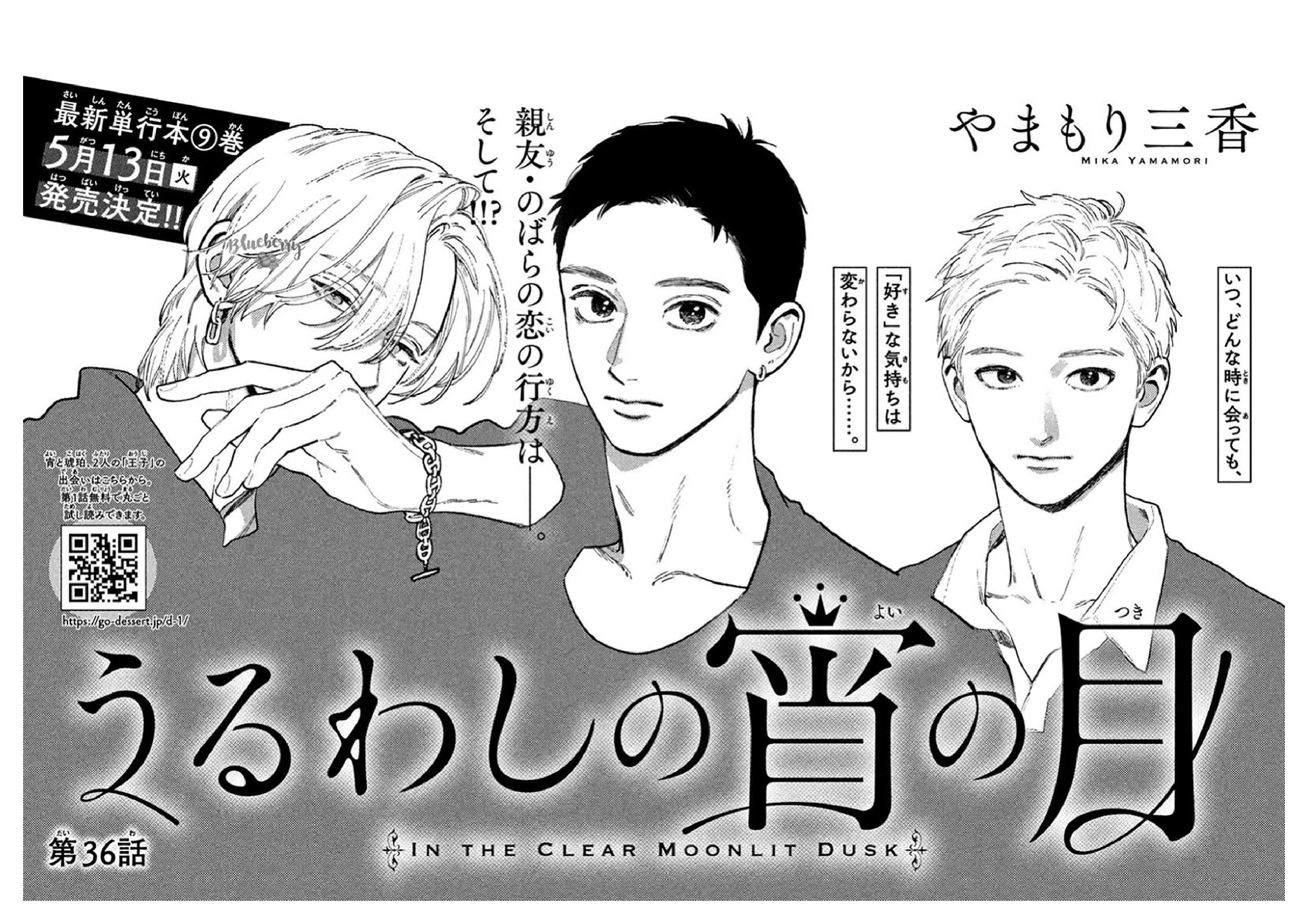 Uruwashi no Yoi no Tsuki Chapter 36 page 3 - Chapter 36