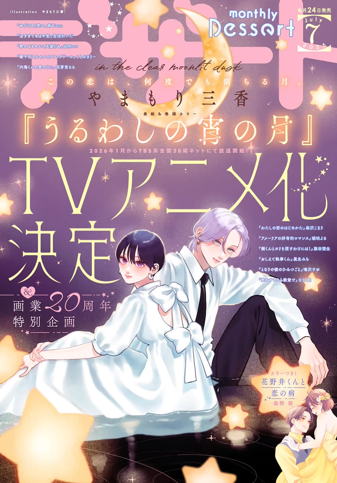 Uruwashi no Yoi no Tsuki Chapter 37 page 2 - Chapter 37