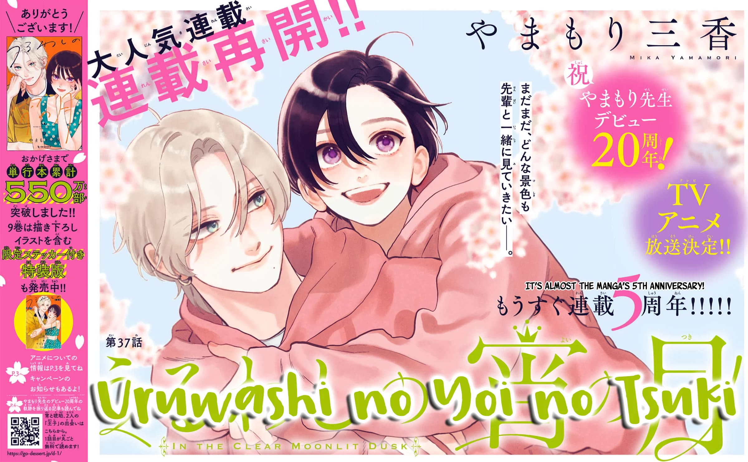 Uruwashi no Yoi no Tsuki Chapter 37 page 3 - Chapter 37
