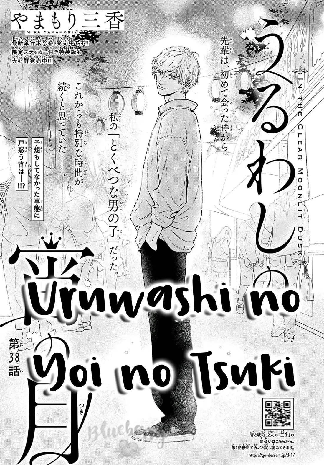 Uruwashi no Yoi no Tsuki Chapter 38 page 1 - Chapter 38