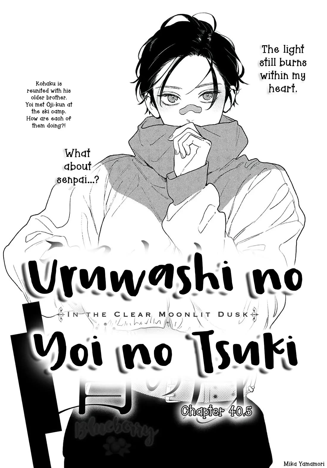 Uruwashi no Yoi no Tsuki Chapter 40.5 page 1 - Chapter 40.5