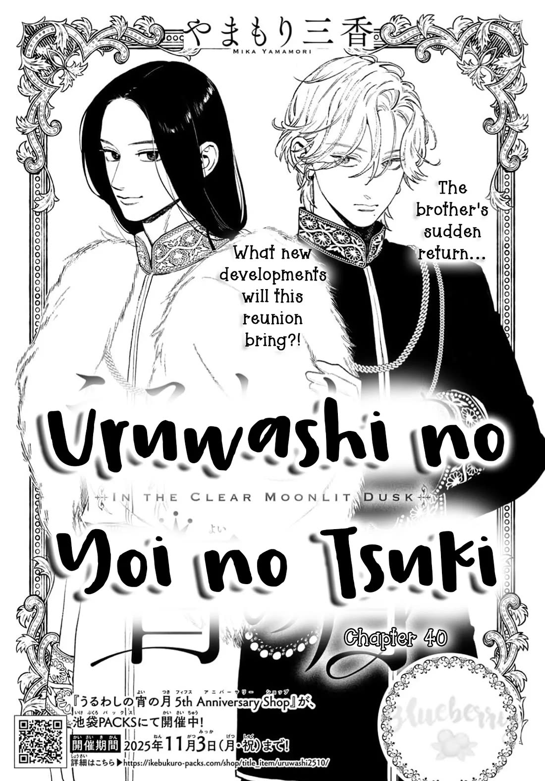 Uruwashi no Yoi no Tsuki Chapter 40 page 1 - Chapter 40