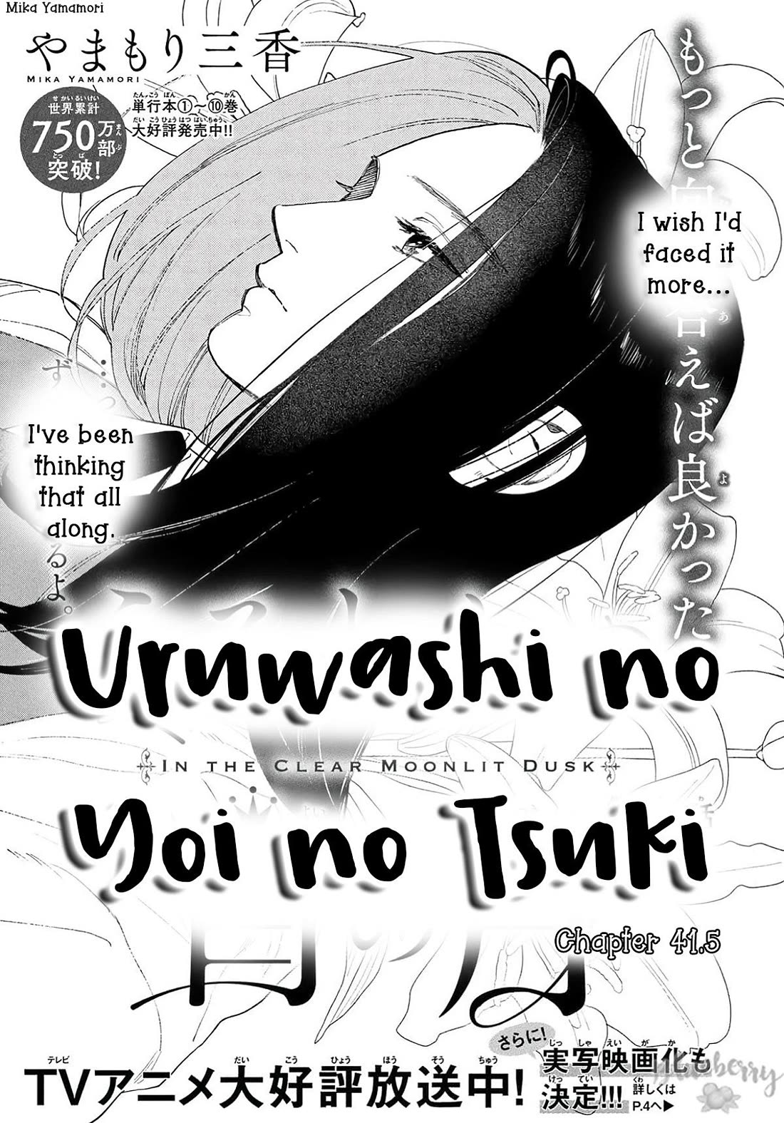 Uruwashi no Yoi no Tsuki Chapter 41.5 page 1 - Chapter 41.5