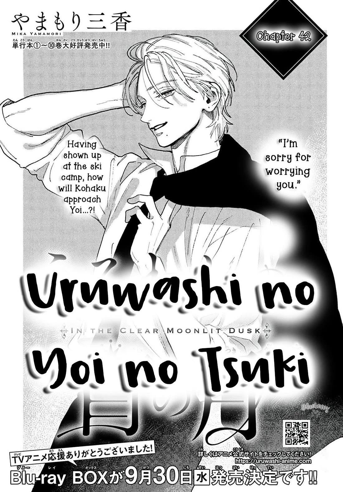 Uruwashi no Yoi no Tsuki Chapter 42 page 1 - Chapter 42