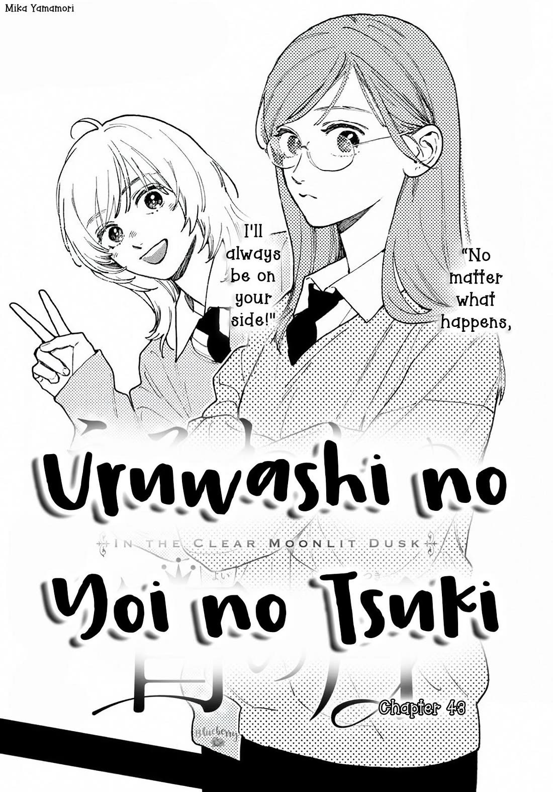 Uruwashi no Yoi no Tsuki Chapter 43 page 1 - Chapter 43