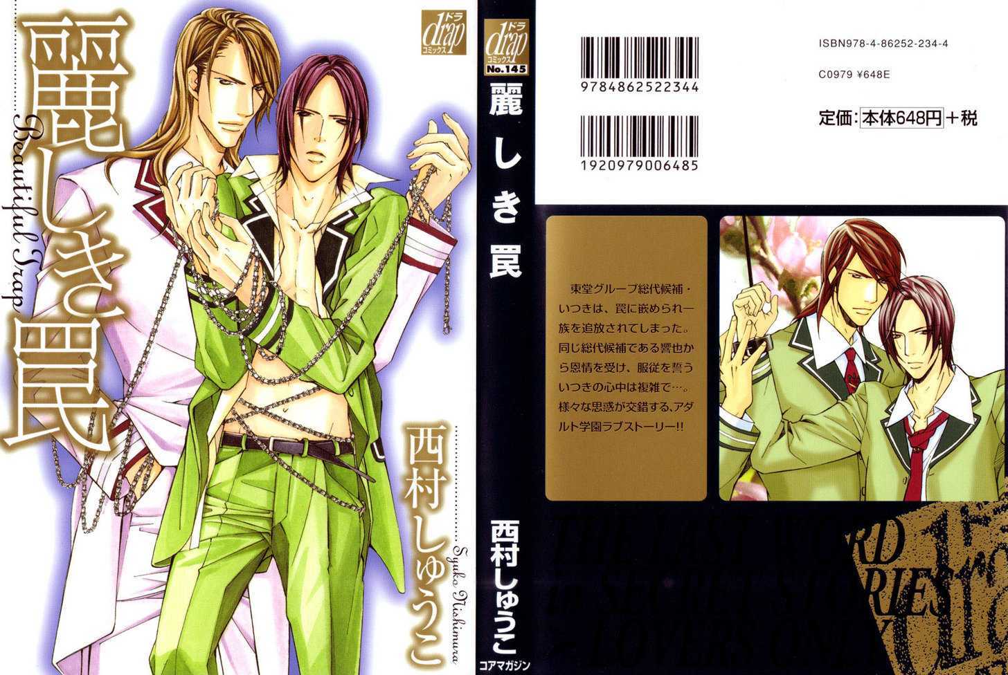 Uruwashiki Wana Chapter 2 page 39 - Chapter 2