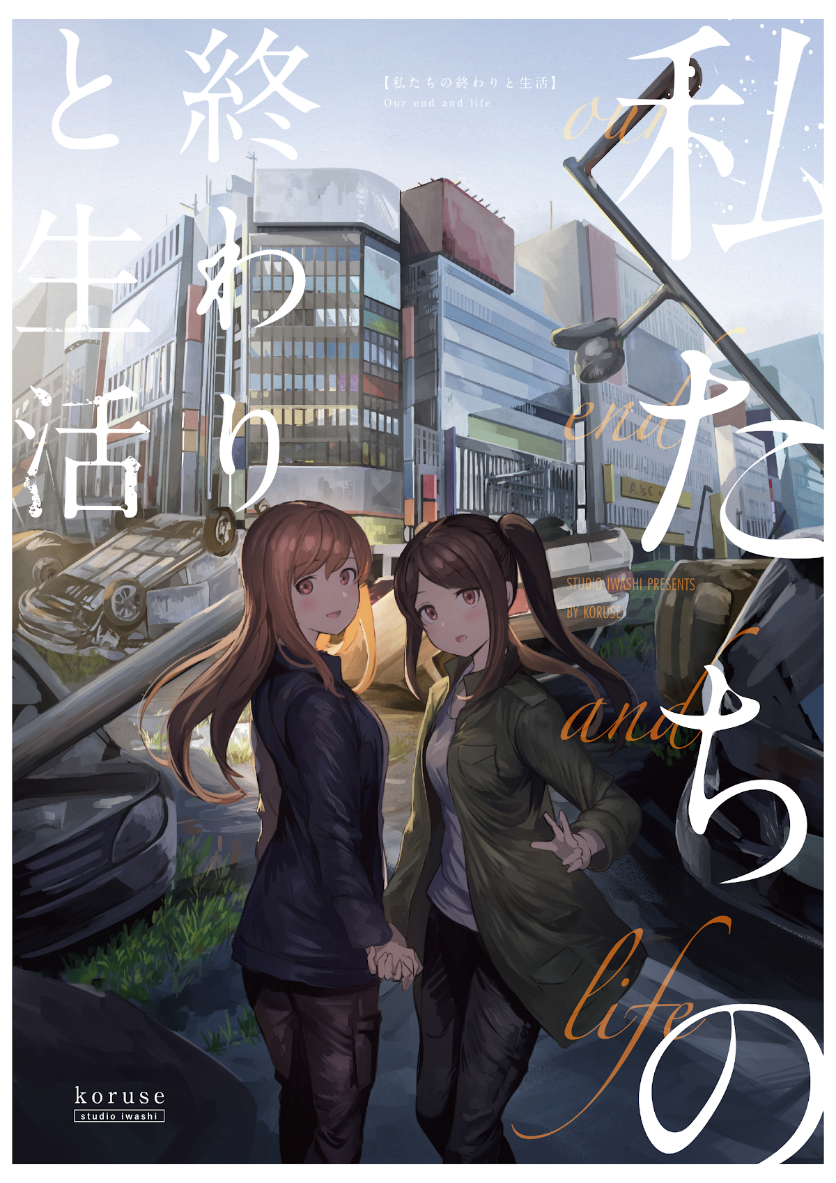 Us, The End of The World, And The Rest of Our Life Chapter 1 page 1 - Chapter 1: The End & Life