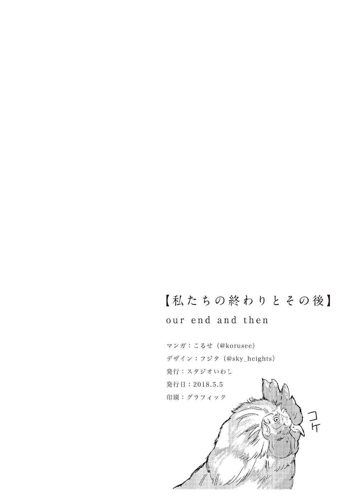 Us, The End of The World, And The Rest of Our Life Chapter 2 page 34 - Chapter 2: Our End and Then
