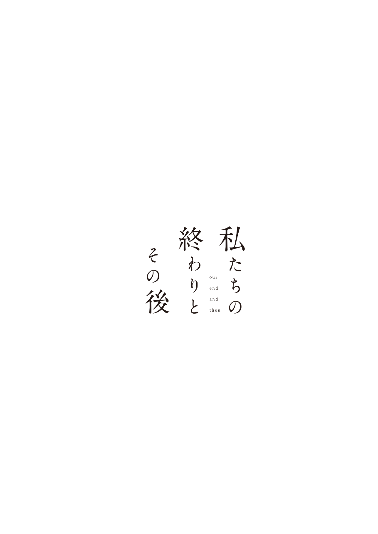 Us, The End of The World, And The Rest of Our Life Chapter 2 page 5 - Chapter 2: Our End and Then