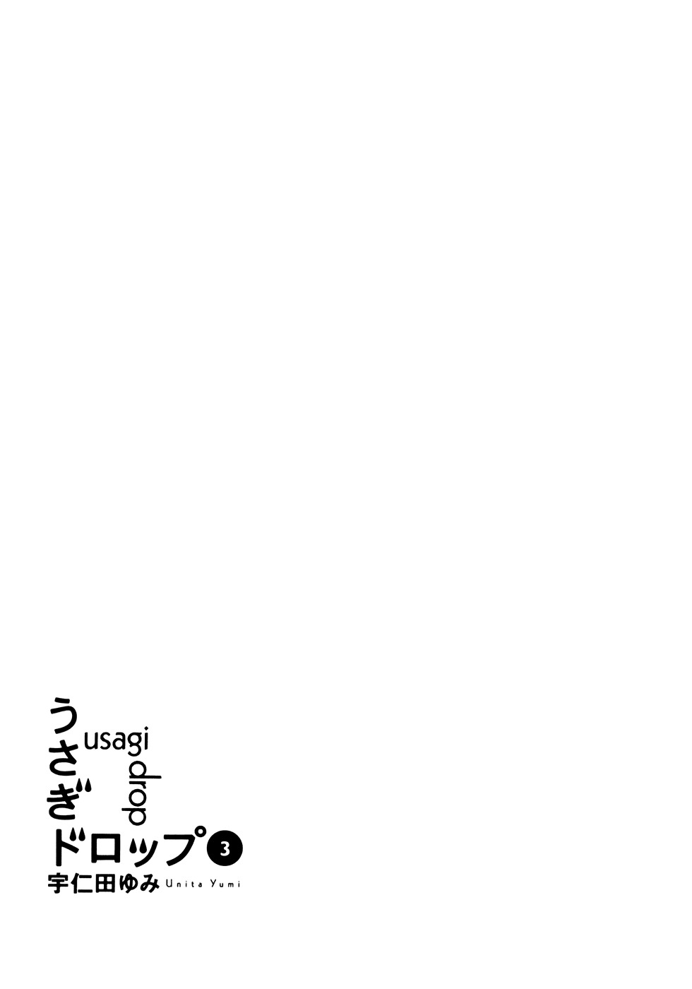 Usagi Drop Chapter 13 page 6 - Chapter 13