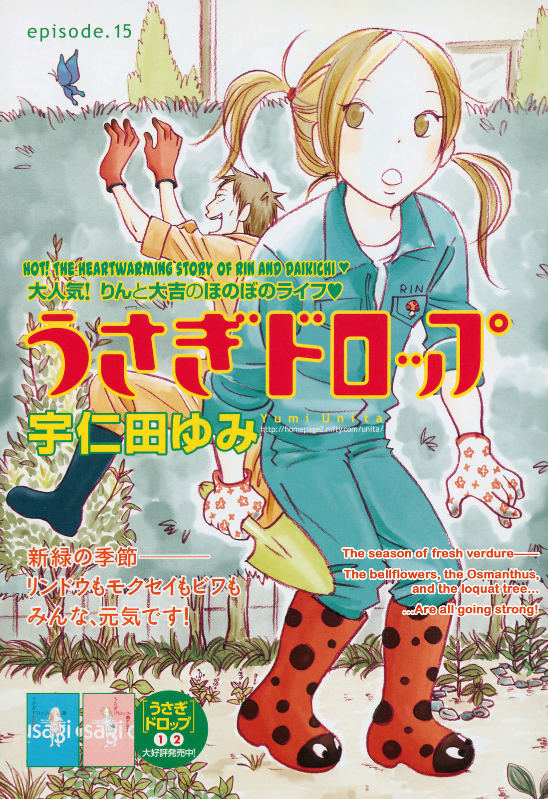 Usagi Drop Chapter 15 page 3 - Chapter 15
