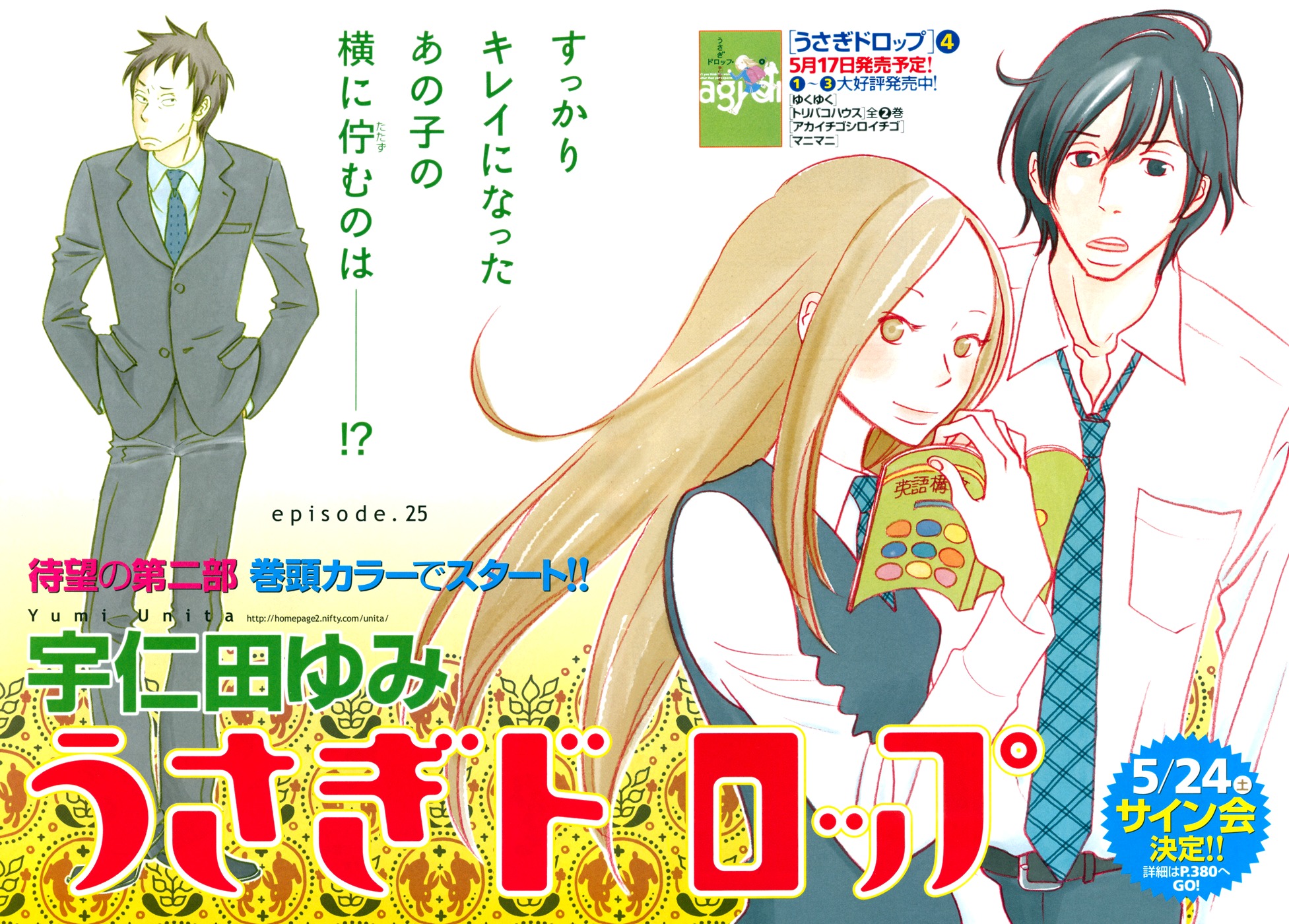Usagi Drop Chapter 25 page 13 - Chapter 25