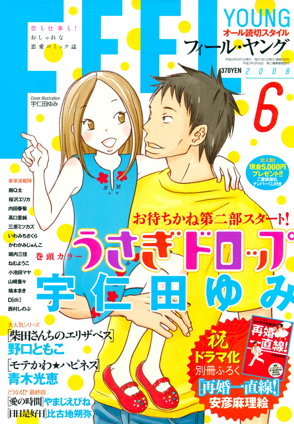 Usagi Drop Chapter 25 page 14 - Chapter 25