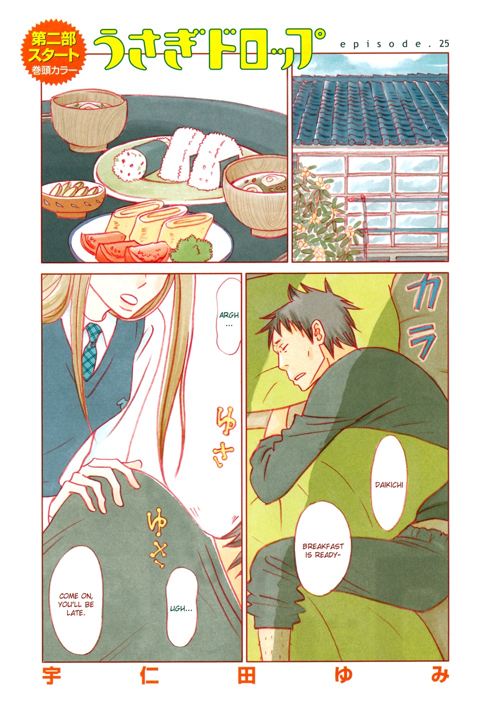 Usagi Drop Chapter 25 page 16 - Chapter 25