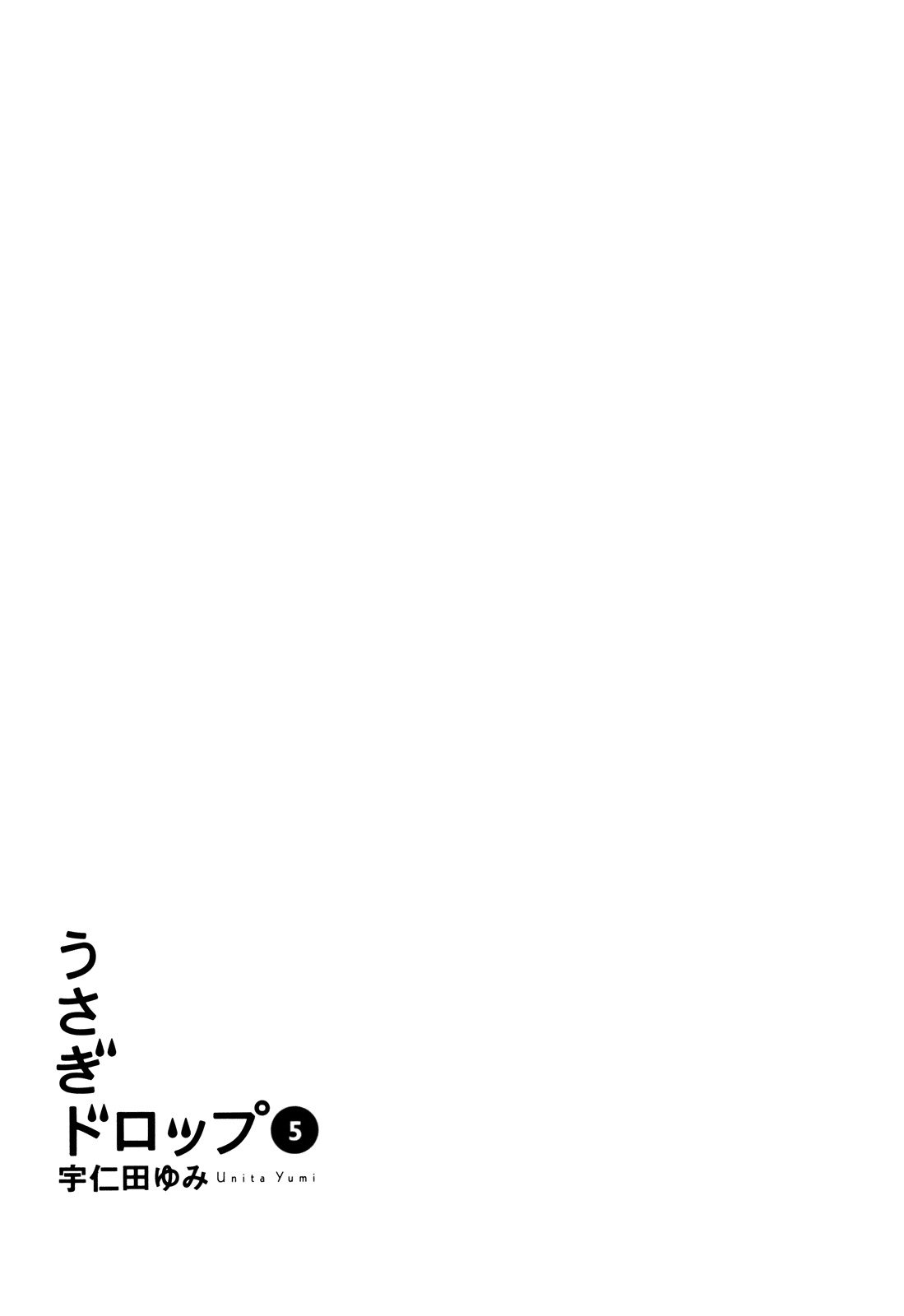 Usagi Drop Chapter 25 page 7 - Chapter 25