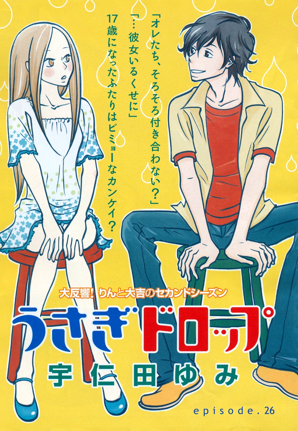 Usagi Drop Chapter 26 page 2 - Chapter 26