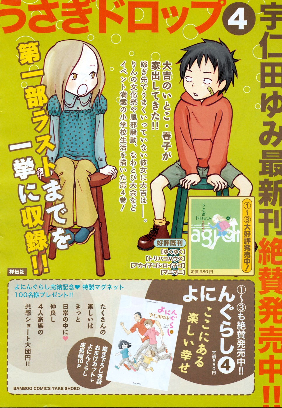 Usagi Drop Chapter 26 page 3 - Chapter 26