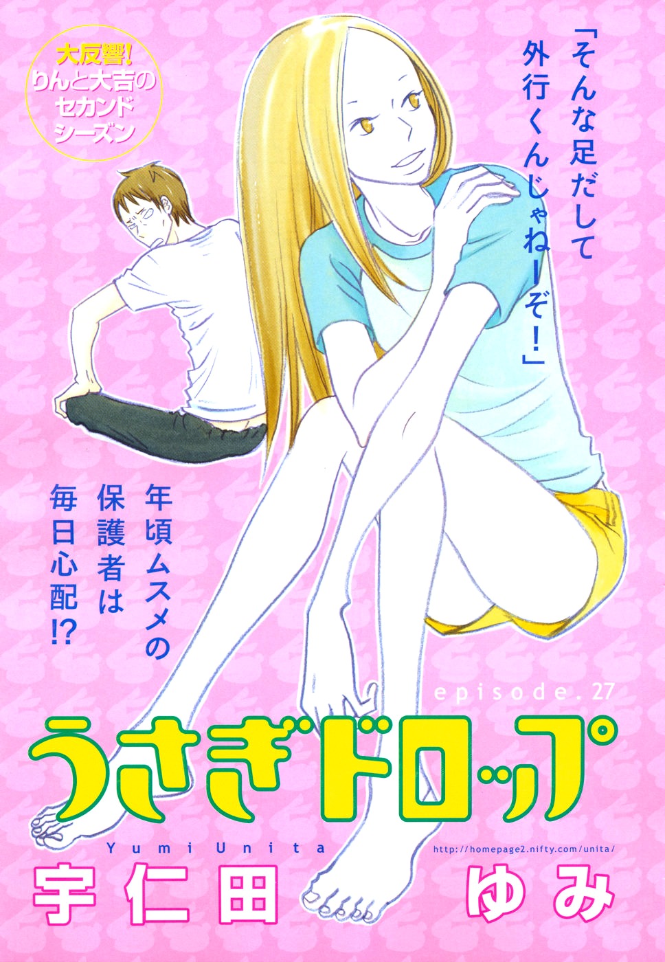 Usagi Drop Chapter 27 page 2 - Chapter 27