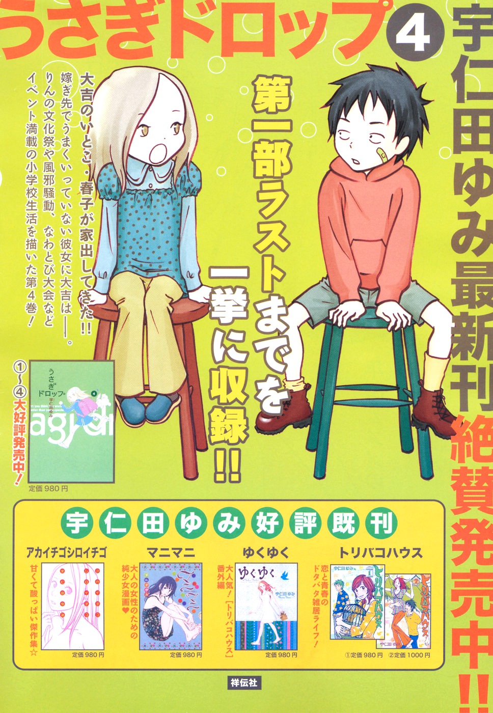 Usagi Drop Chapter 27 page 3 - Chapter 27