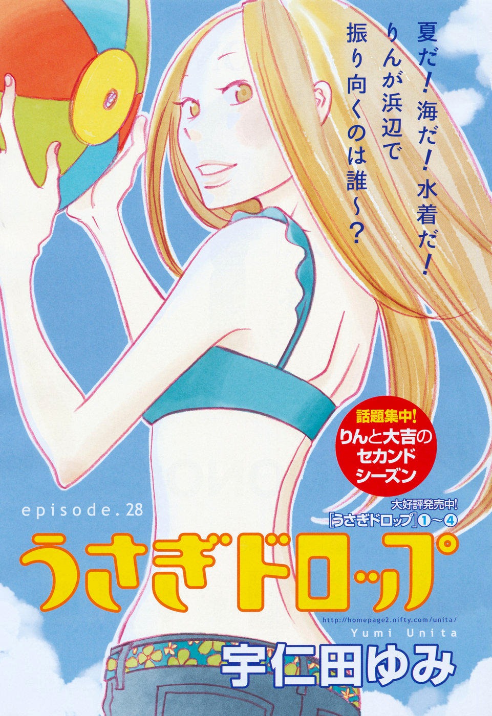 Usagi Drop Chapter 28 page 2 - Chapter 28 : 28