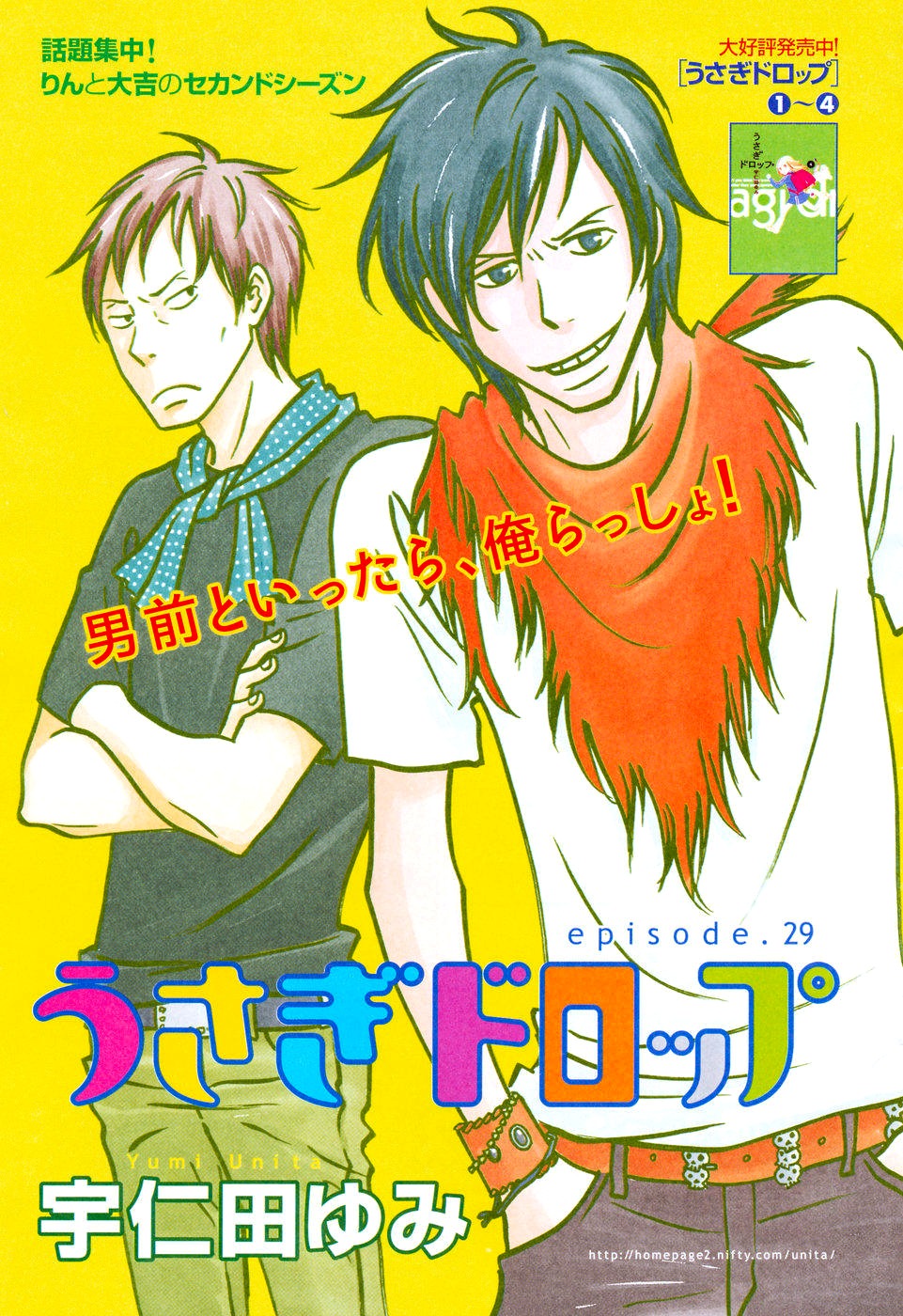 Usagi Drop Chapter 29 page 2 - Chapter 29