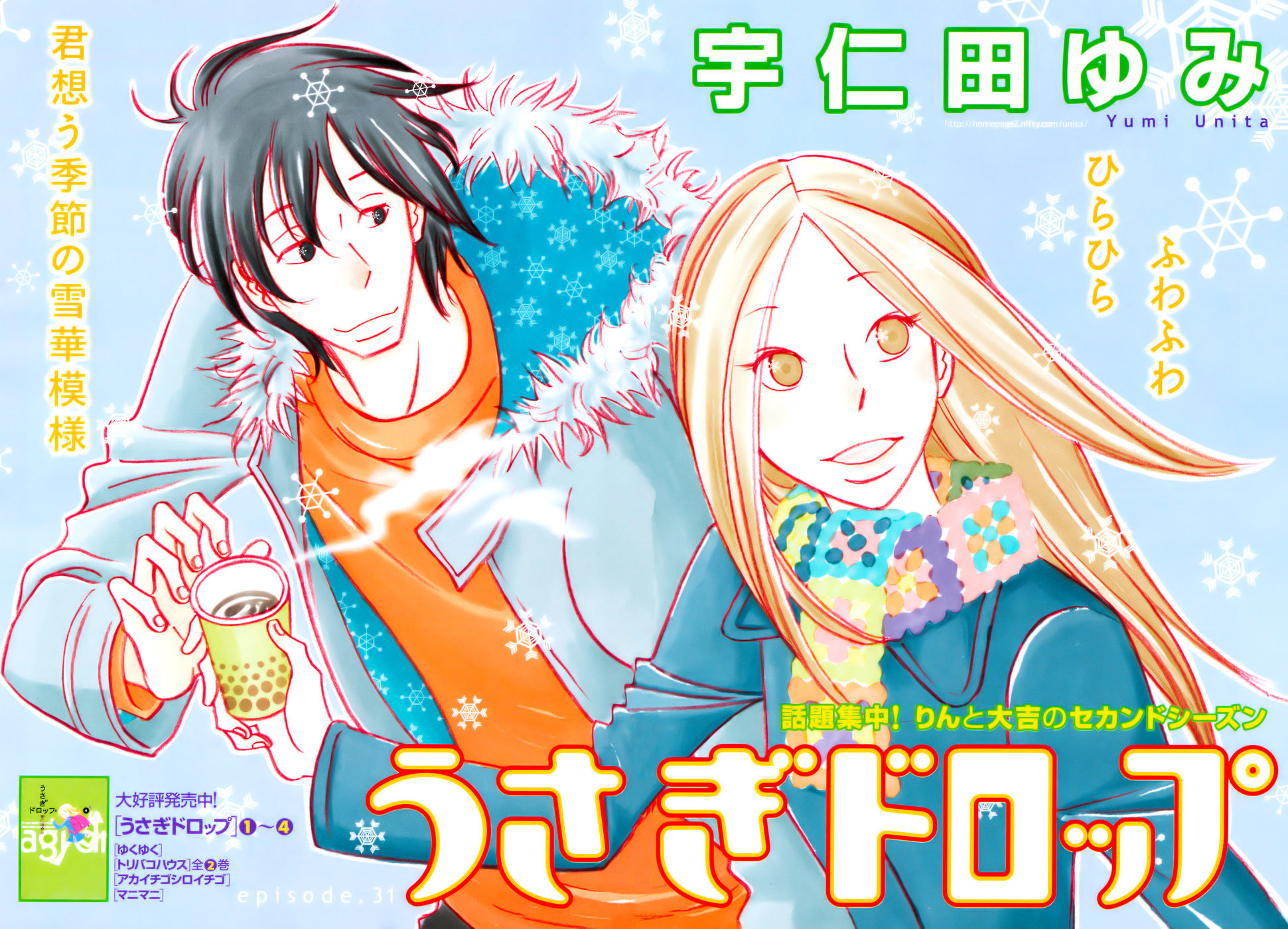 Usagi Drop Chapter 31 page 11 - Chapter 31 : 31